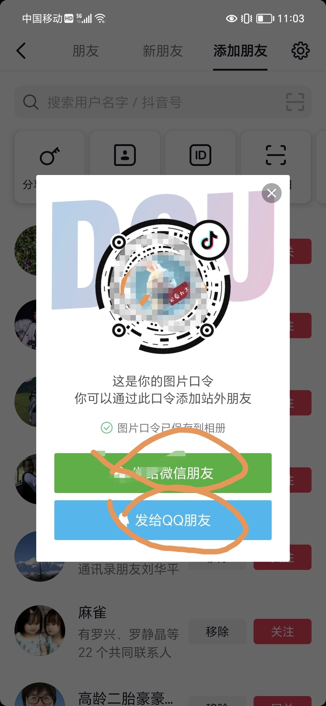 抖音新用戶怎么邀請？