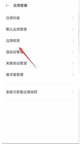 oppo手機(jī)怎么設(shè)置抖音日歷權(quán)限？