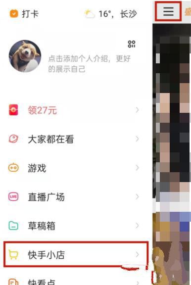 快手小店怎么解綁？