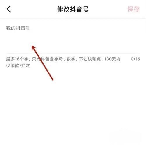 怎么起抖音號(hào)？