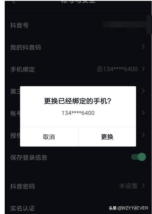 抖音短視頻如何更換綁定手機(jī)號(hào)？