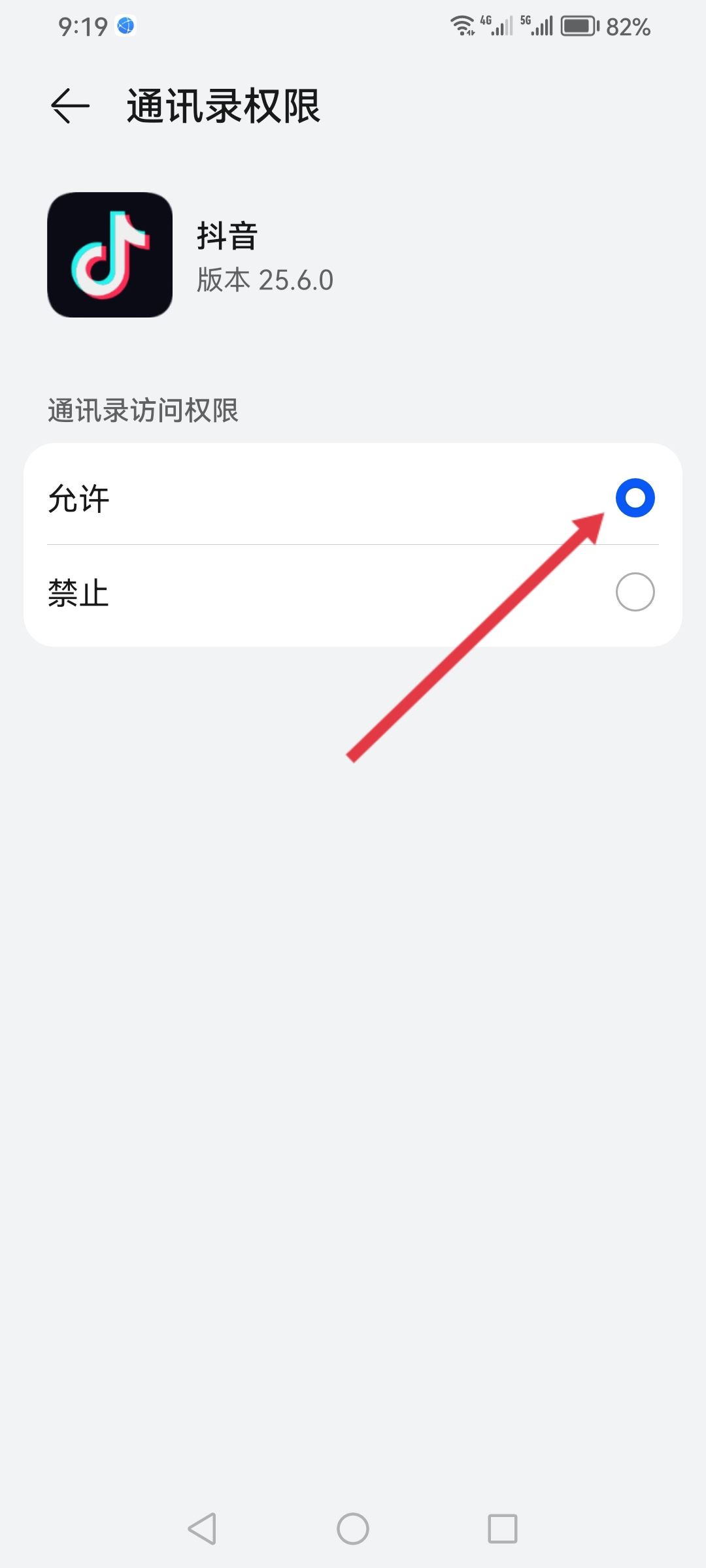 抖音怎么獲取通訊錄權(quán)限？