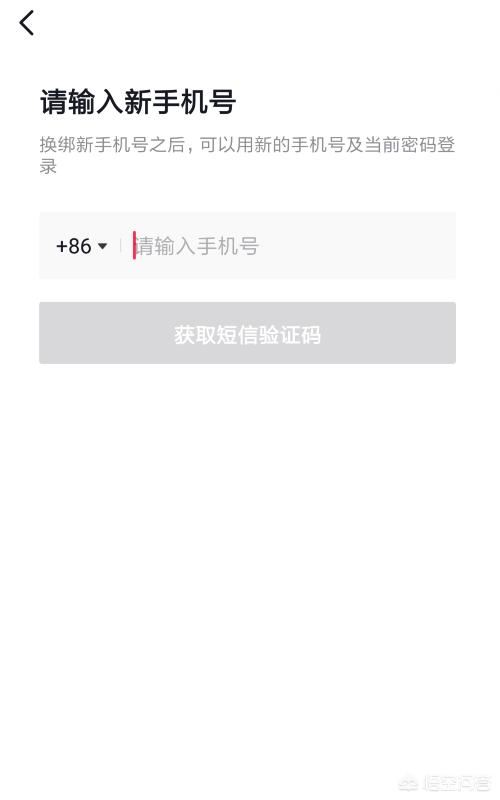 抖音短視頻如何更換綁定手機(jī)號(hào)？