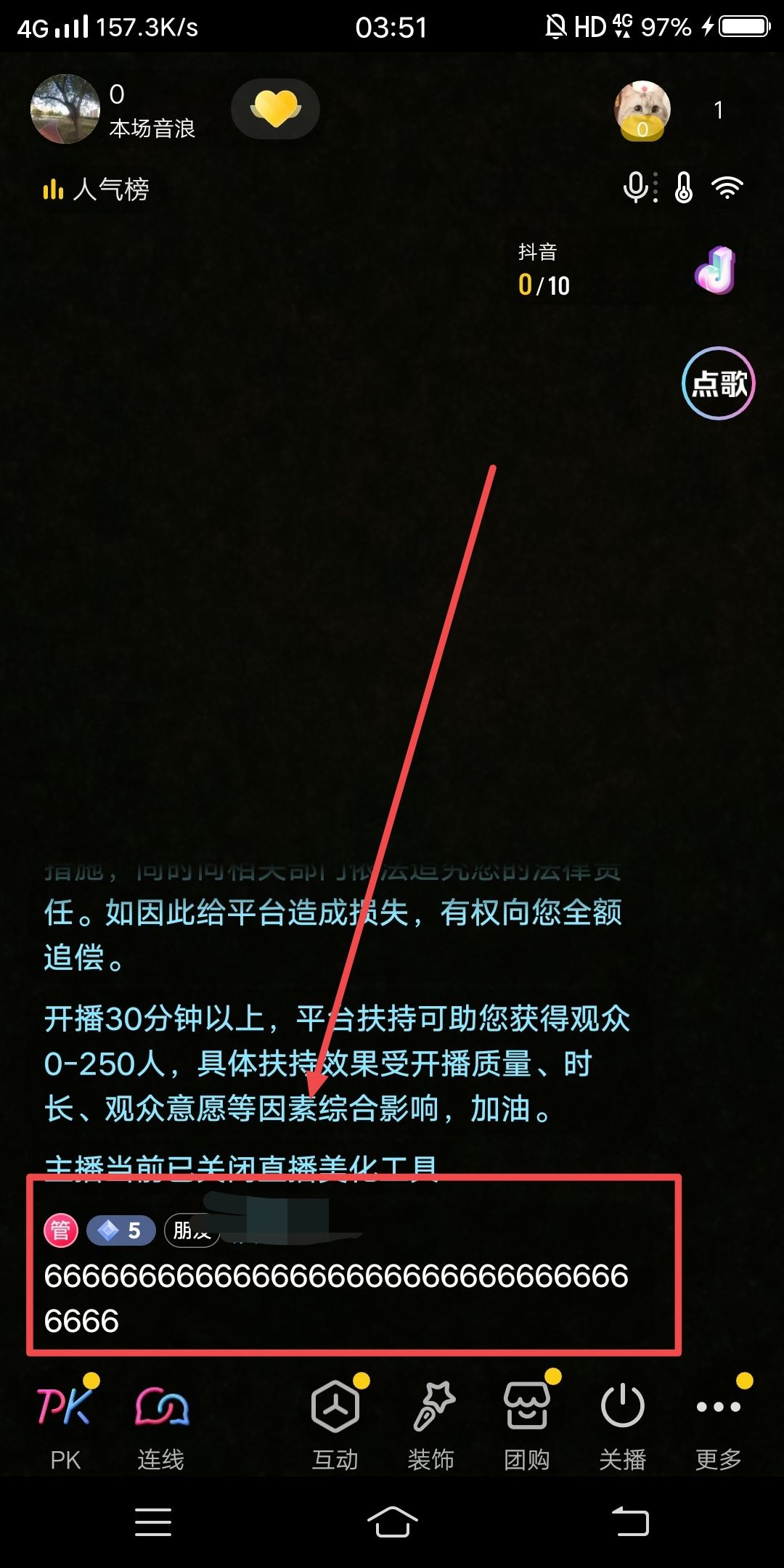 抖音直播怎么看評論？