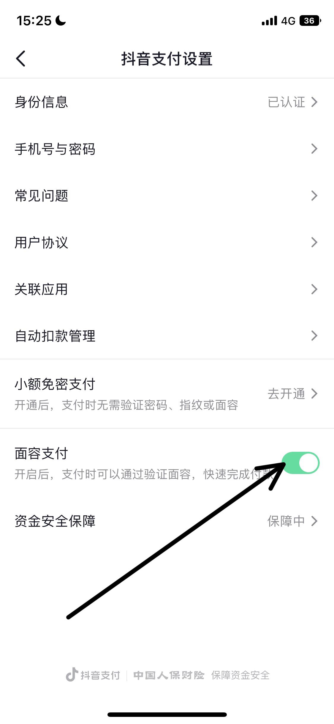 抖音面容支付怎么取消？
