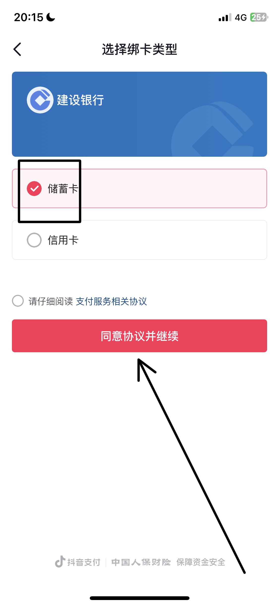 抖音極速版，綁銀行卡的正確步驟？