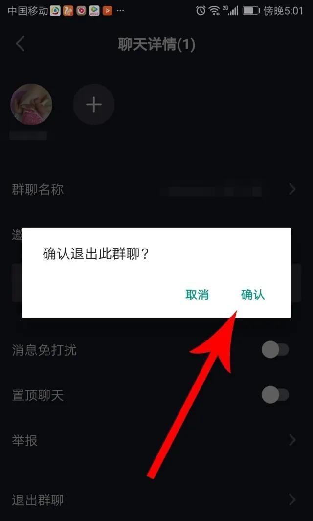 抖音建群并發(fā)送怎么解除？