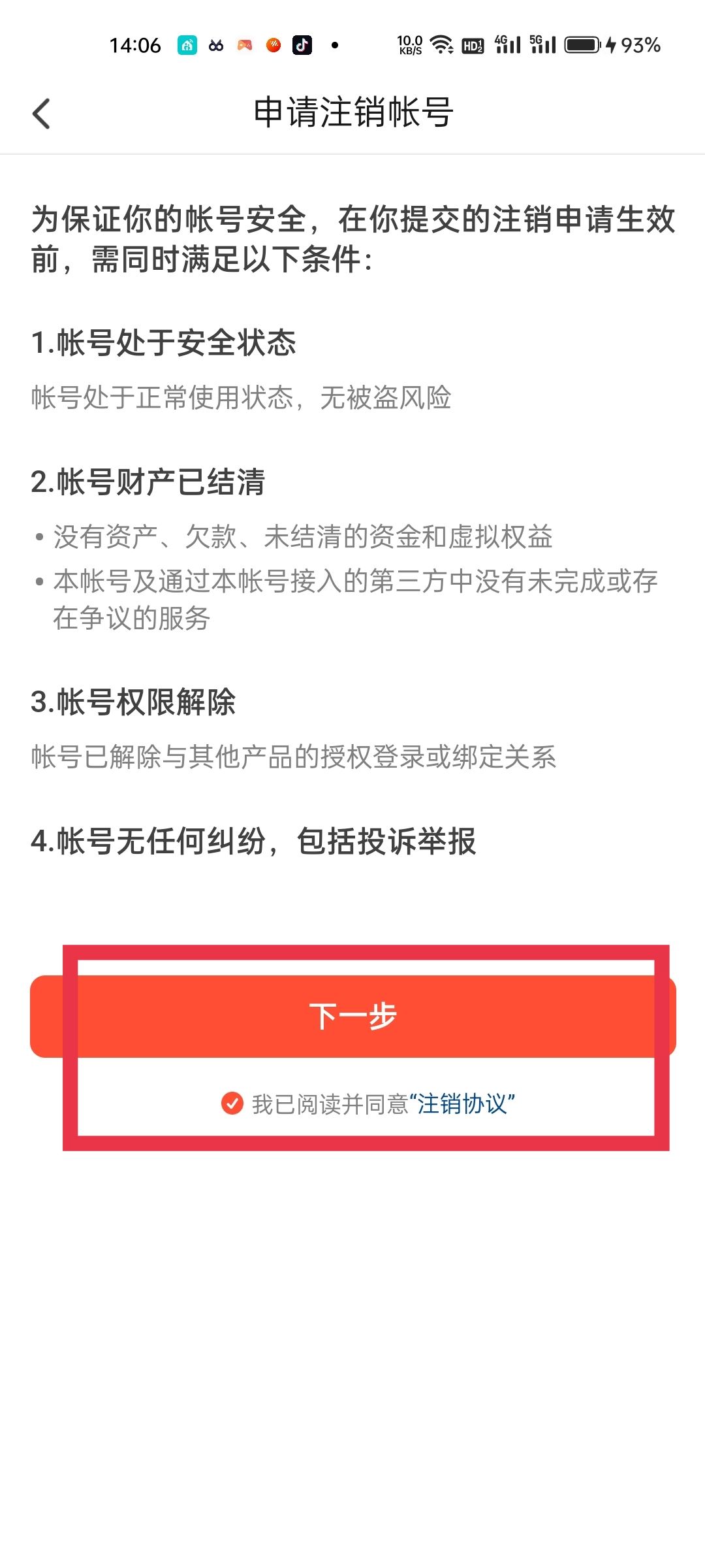 抖音火山版的賬號怎樣強制注銷掉？