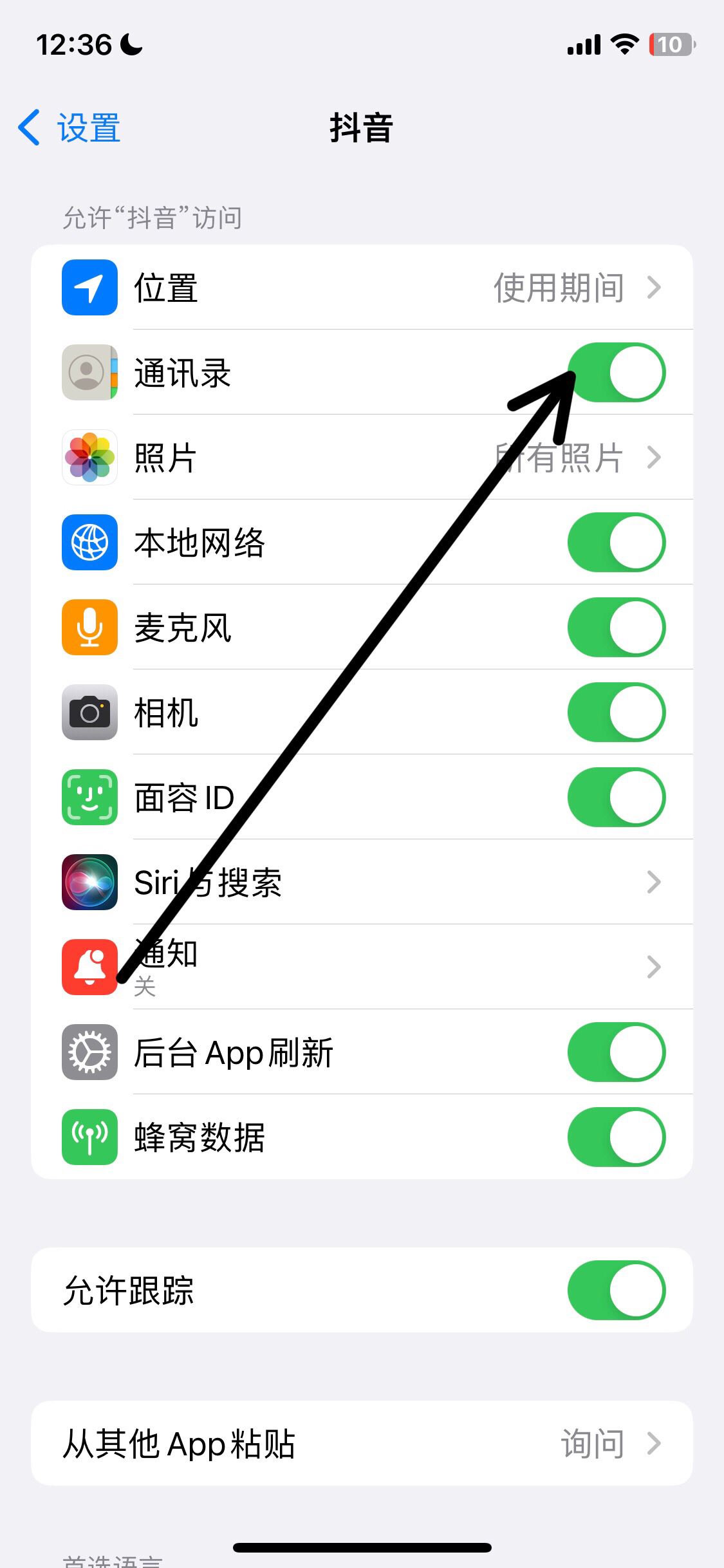 抖音通訊錄怎么開通權(quán)限？
