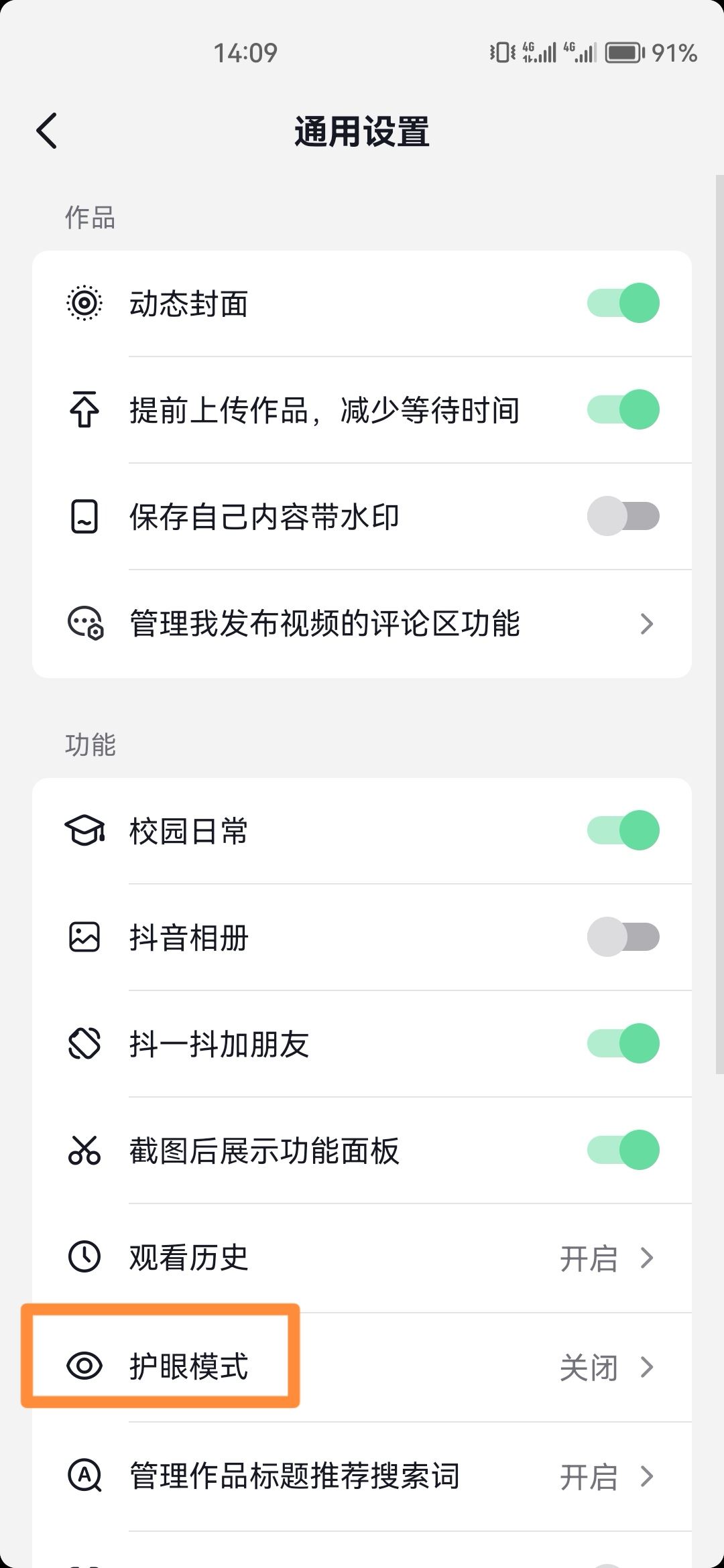 抖音畫質(zhì)變黃怎么恢復(fù)？