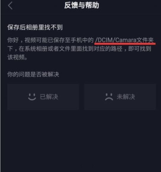 抖音短視頻保存到本地怎么找到？