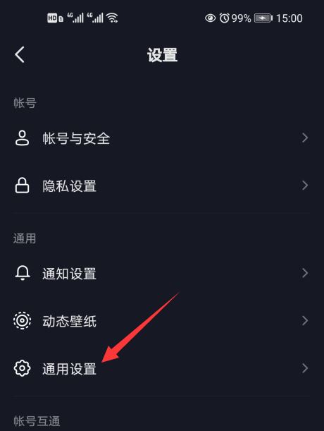 抖音如何關(guān)閉分享提醒？