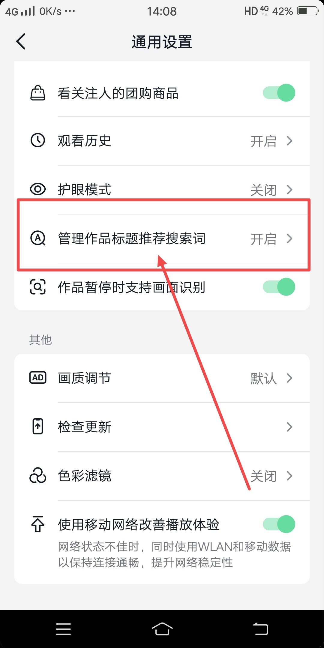 抖音大家都在搜功能怎么開(kāi)啟？