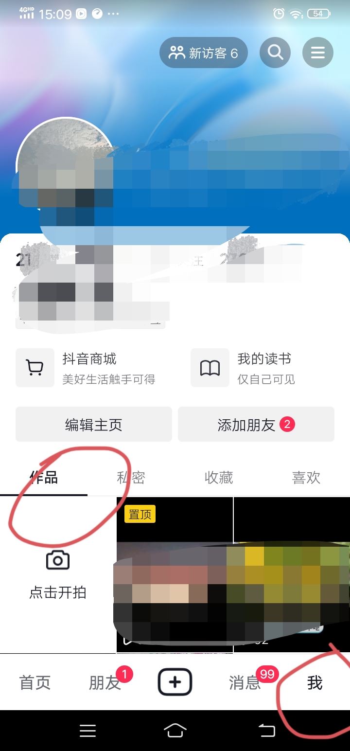 抖音作品怎么設(shè)置置頂？