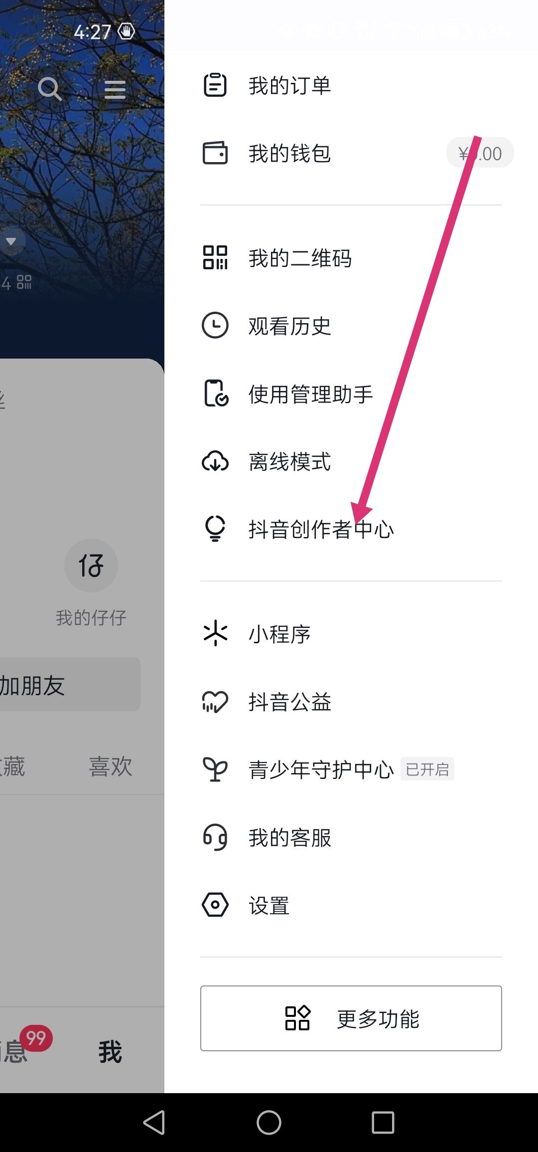 怎么修改自己的抖音標簽？