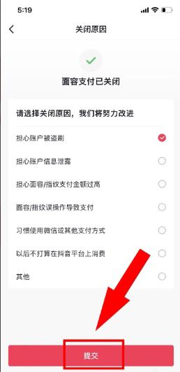 抖音面容支付怎么取消？
