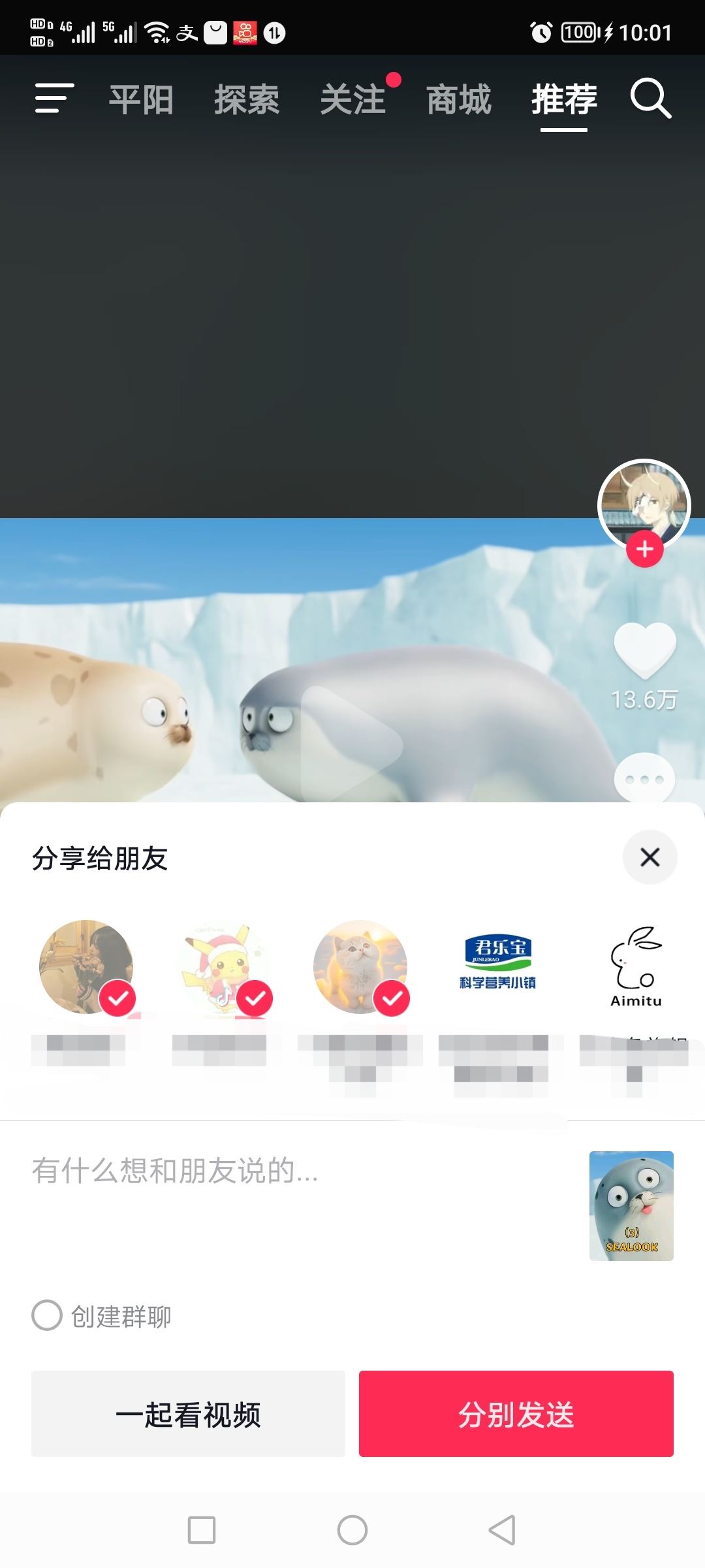 抖音怎么同時(shí)分享給幾個(gè)好友？