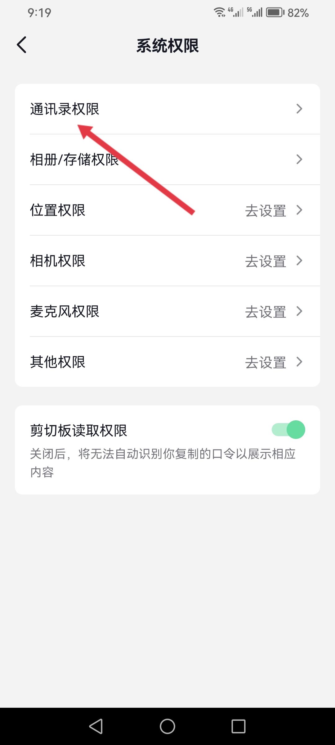 抖音怎么獲取通訊錄權(quán)限？