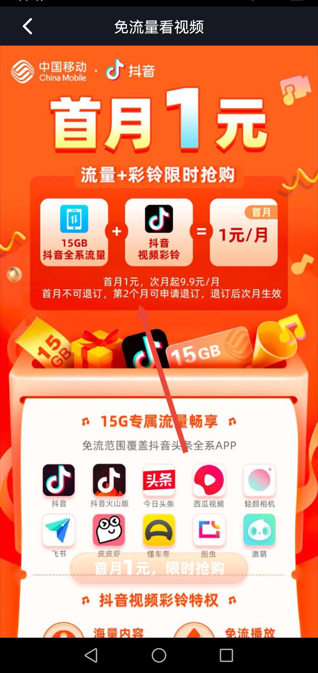 抖音怎么充流量？