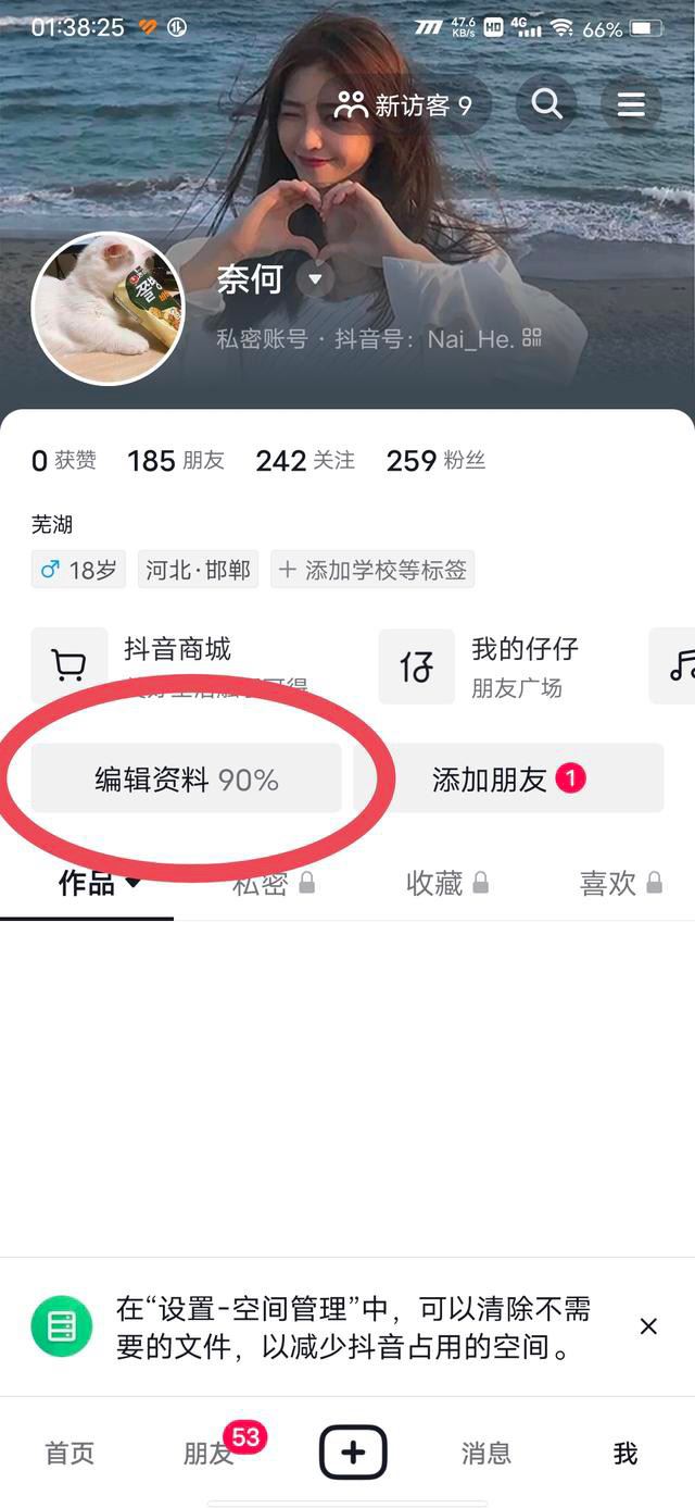 抖音怎么設(shè)置頭像框華為？