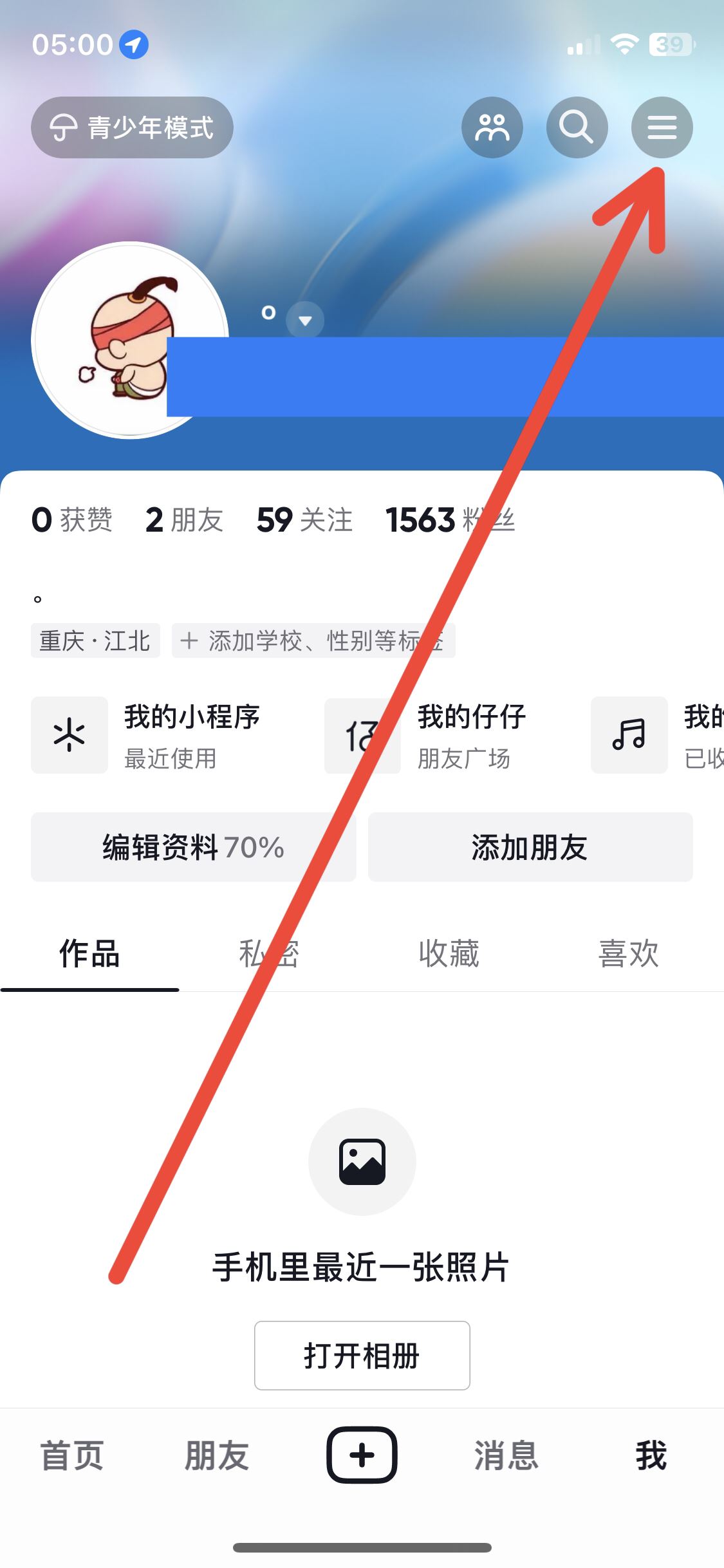 怎么查抖音注冊(cè)的手機(jī)號(hào)？