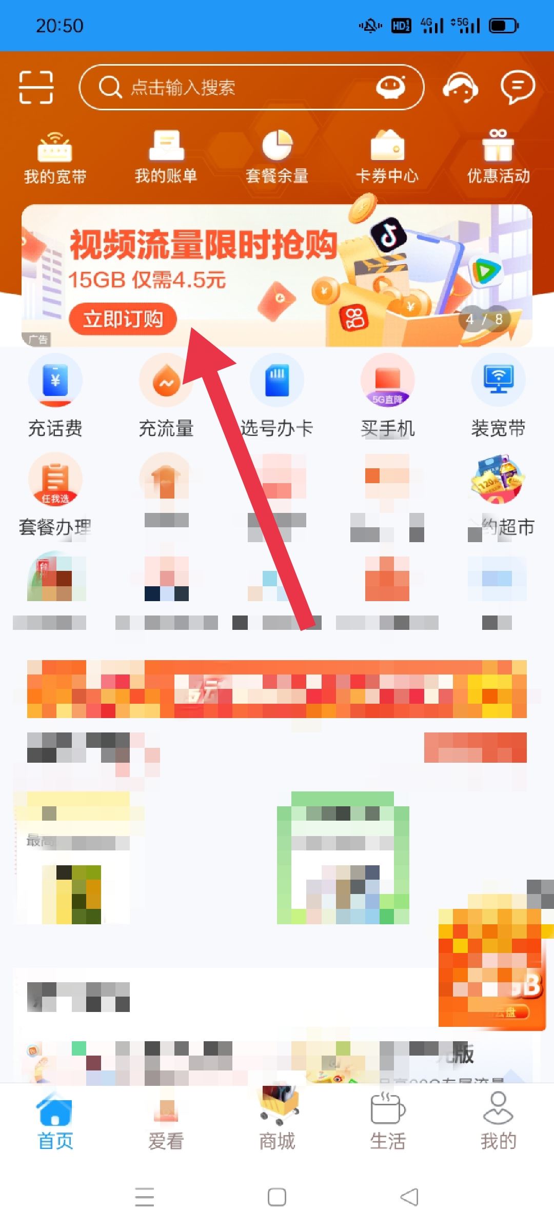 抖音流量包月辦理入口？