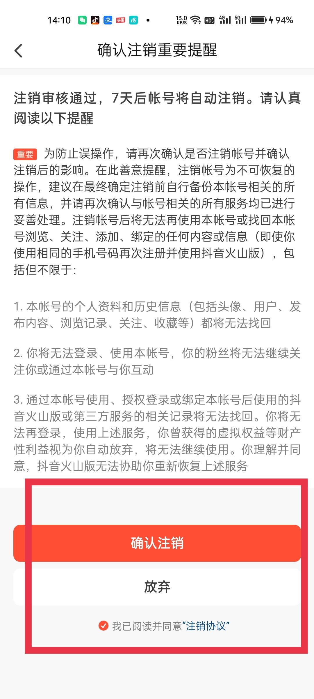 抖音火山版的賬號怎樣強制注銷掉？