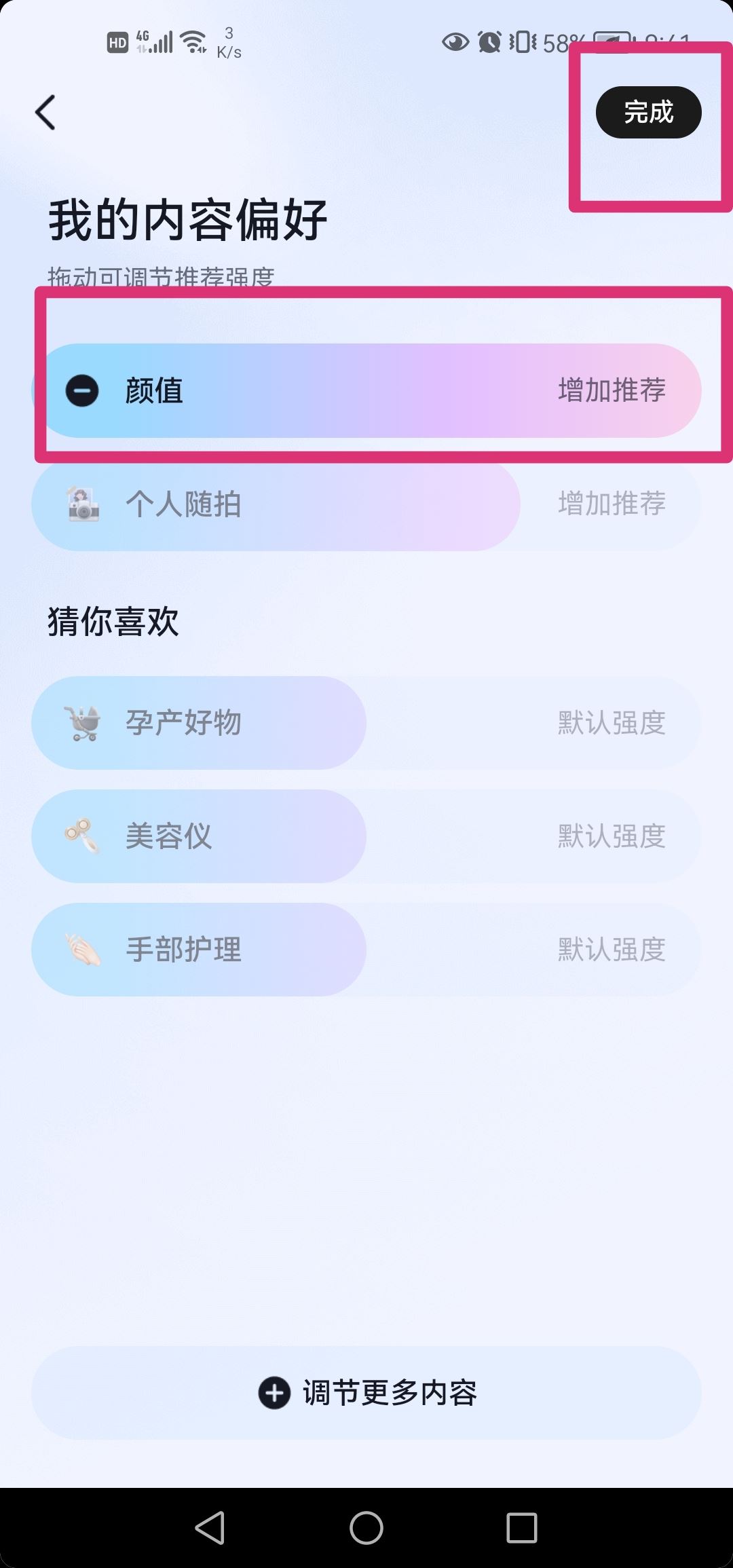 抖音看美女怎么調(diào)偏好設置？