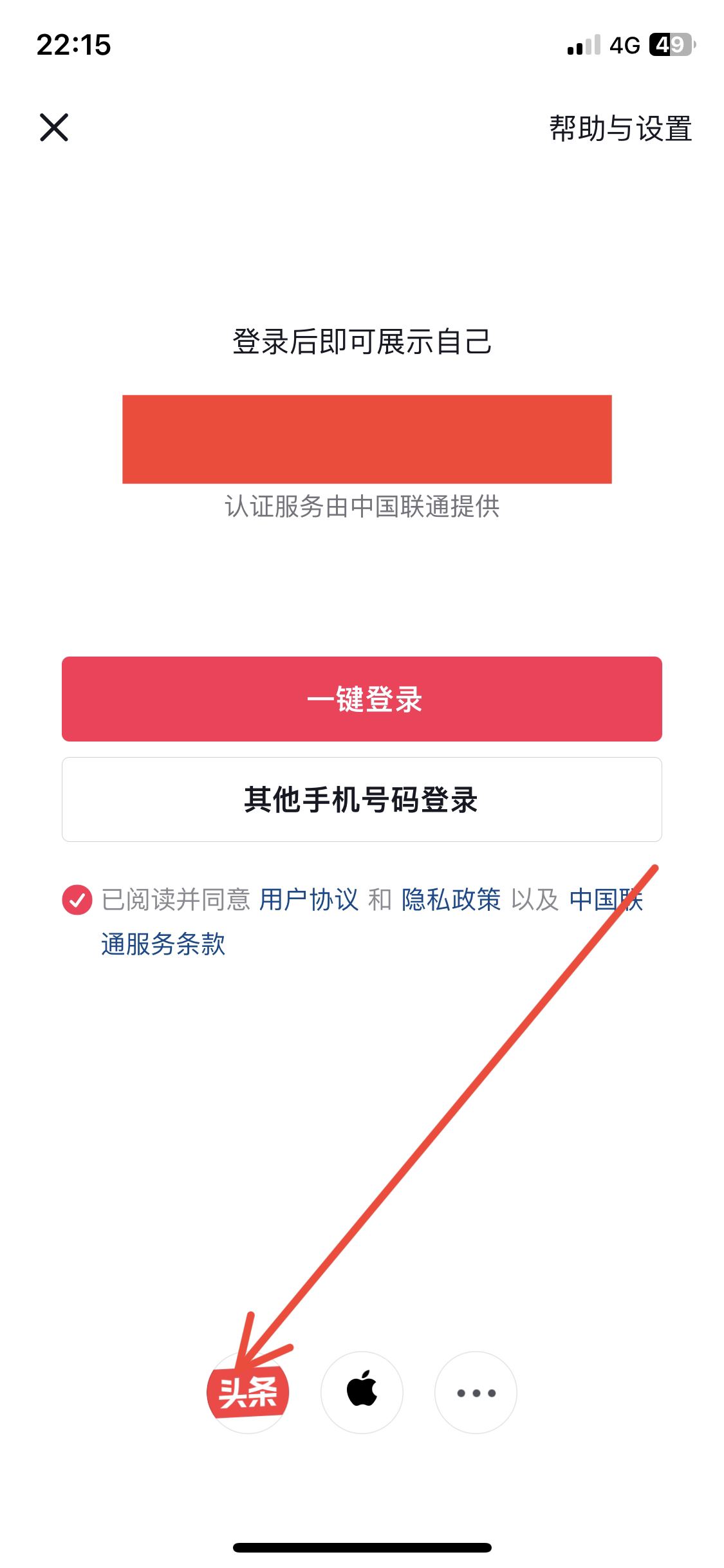 抖音綁定的手機(jī)號銷號了怎么登錄？