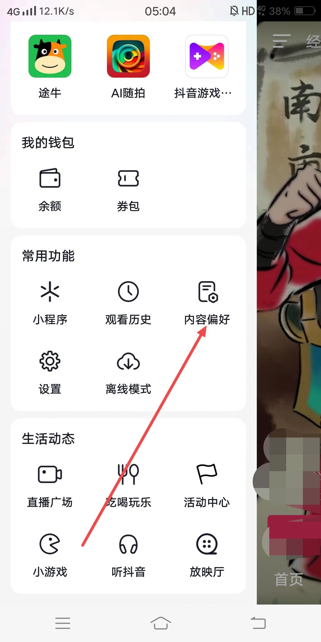 怎樣將抖音視頻全部變成美女？