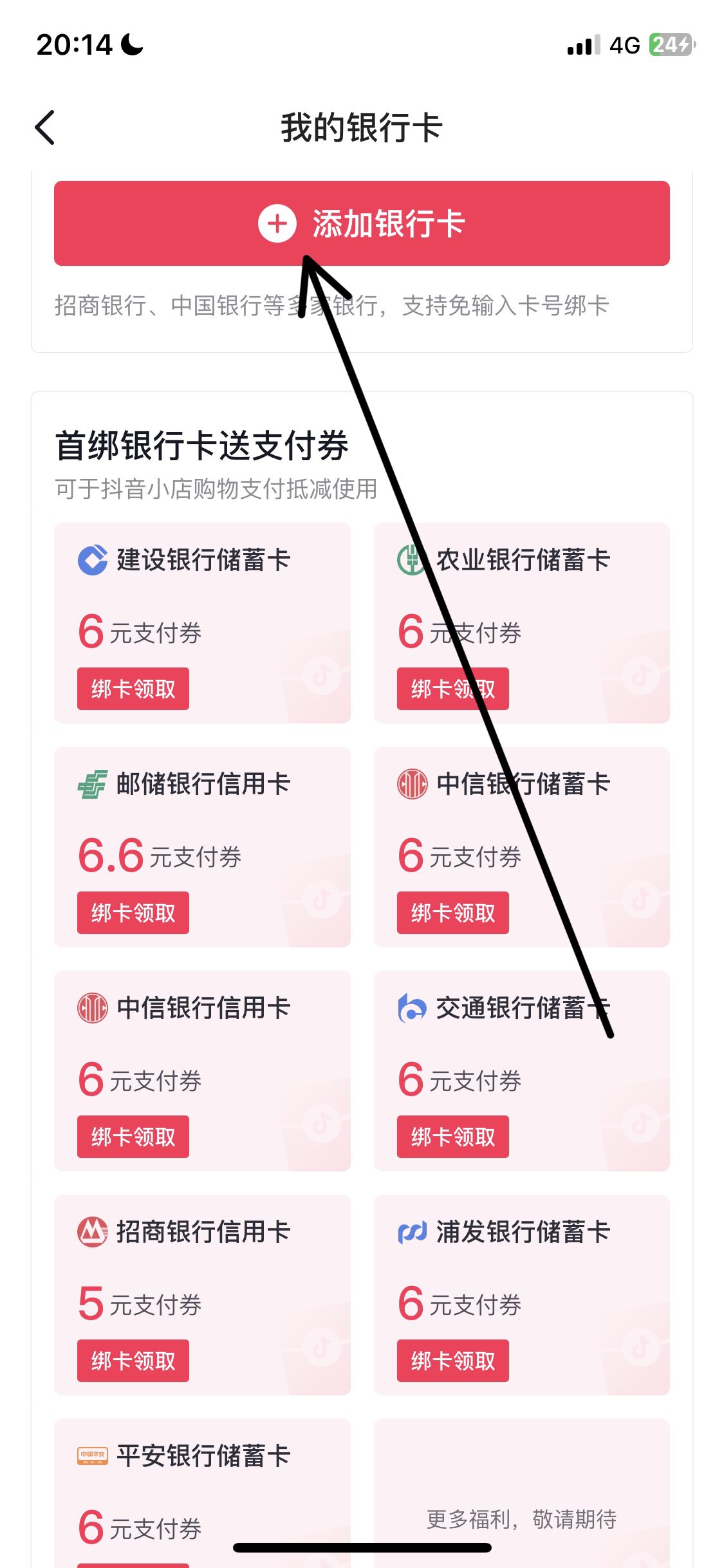 抖音極速版，綁銀行卡的正確步驟？