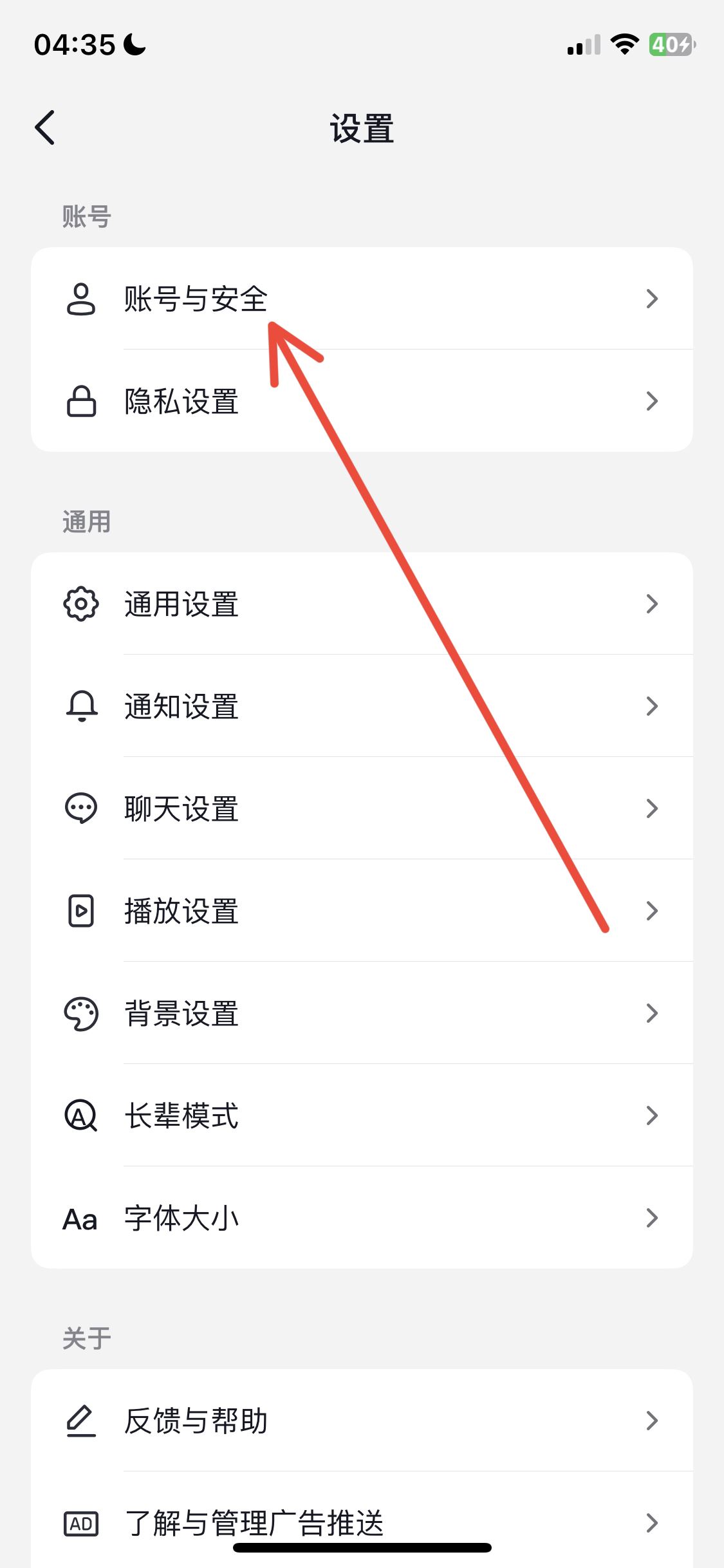 抖音怎么看登錄設(shè)備？