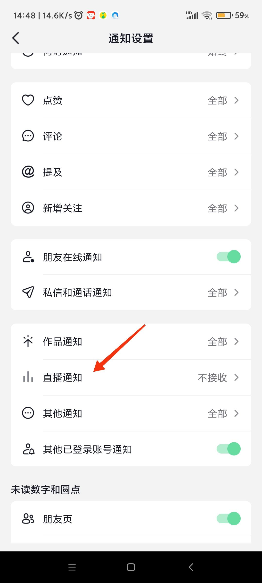 抖音怎么屏蔽直播？