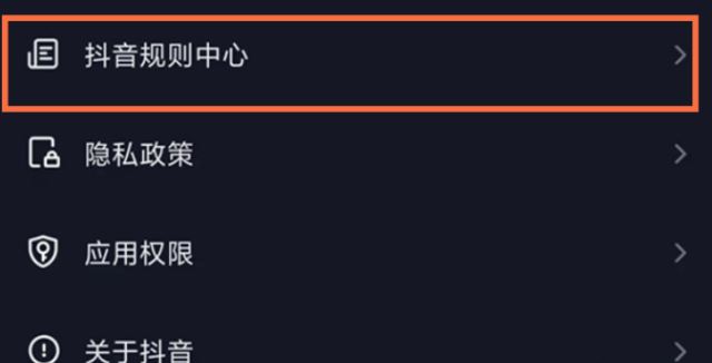 抖音違規(guī)評論怎么查？