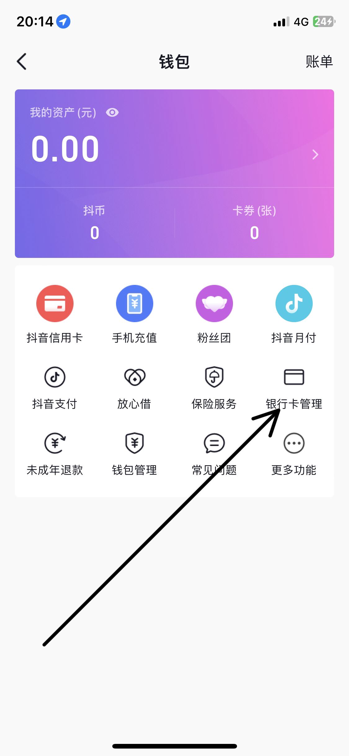 抖音極速版，綁銀行卡的正確步驟？