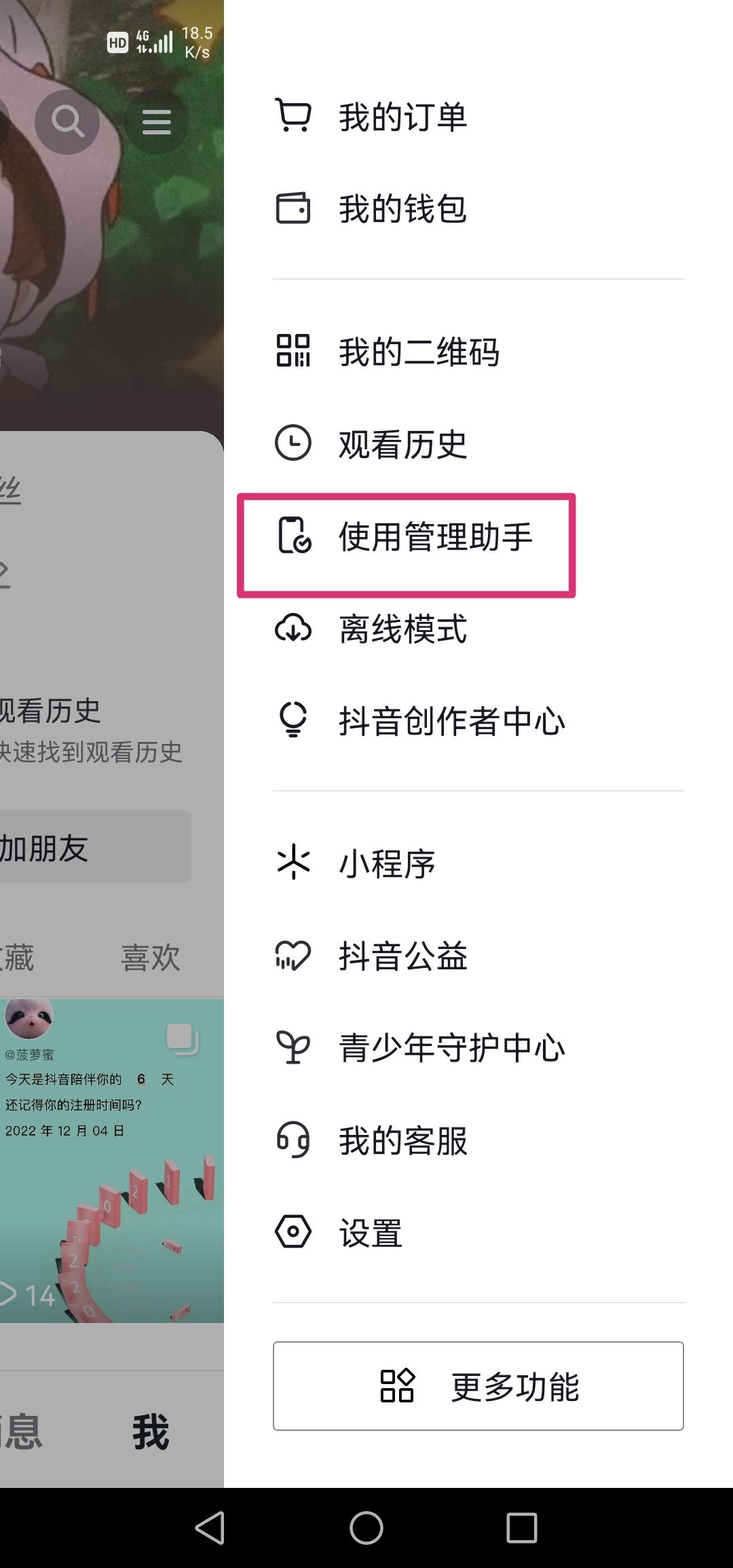 抖音看美女怎么調(diào)偏好設置？
