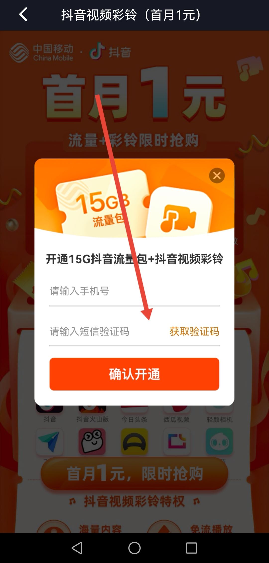 抖音怎么充流量？