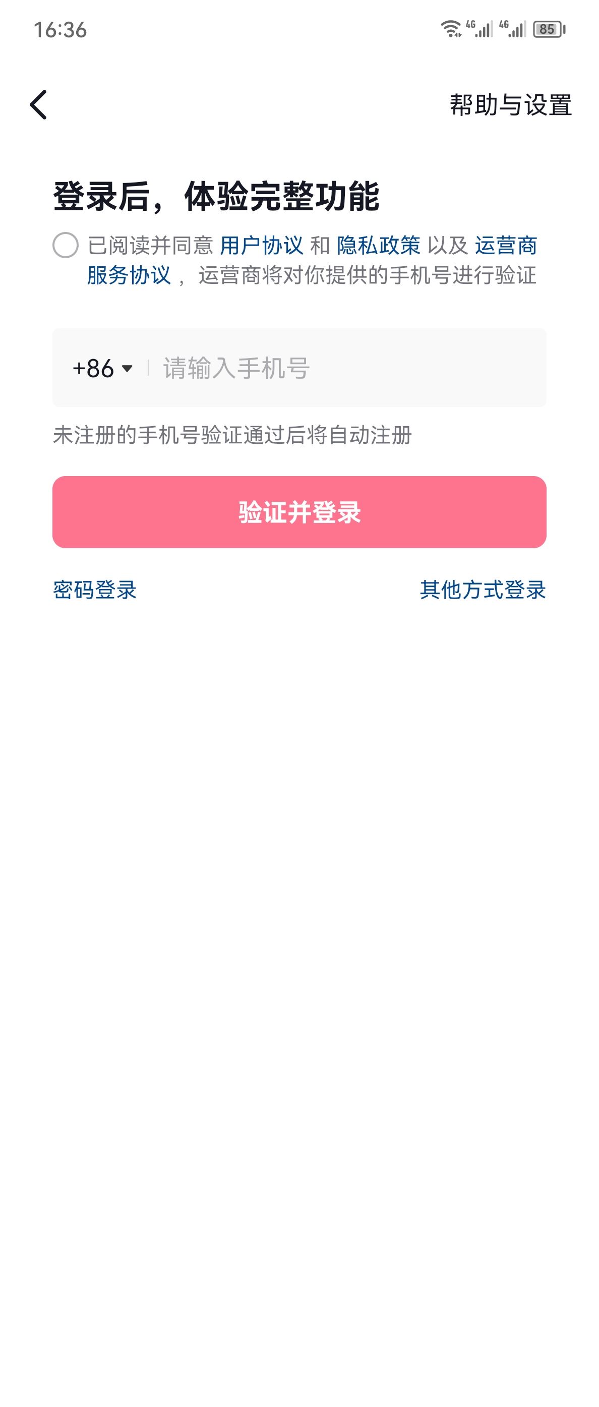 抖音怎么不實名注冊？