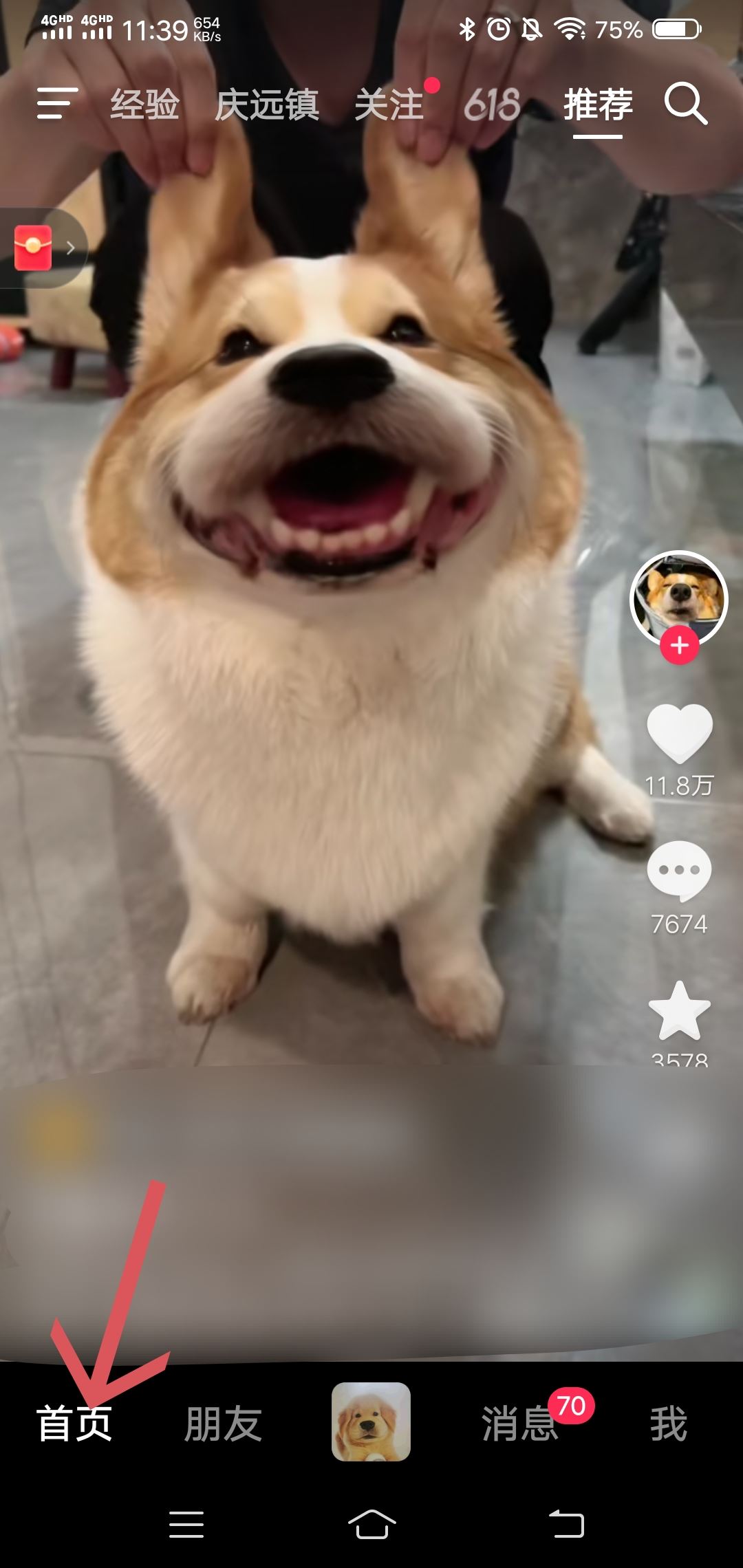 抖音首頁(yè)怎么刷新？