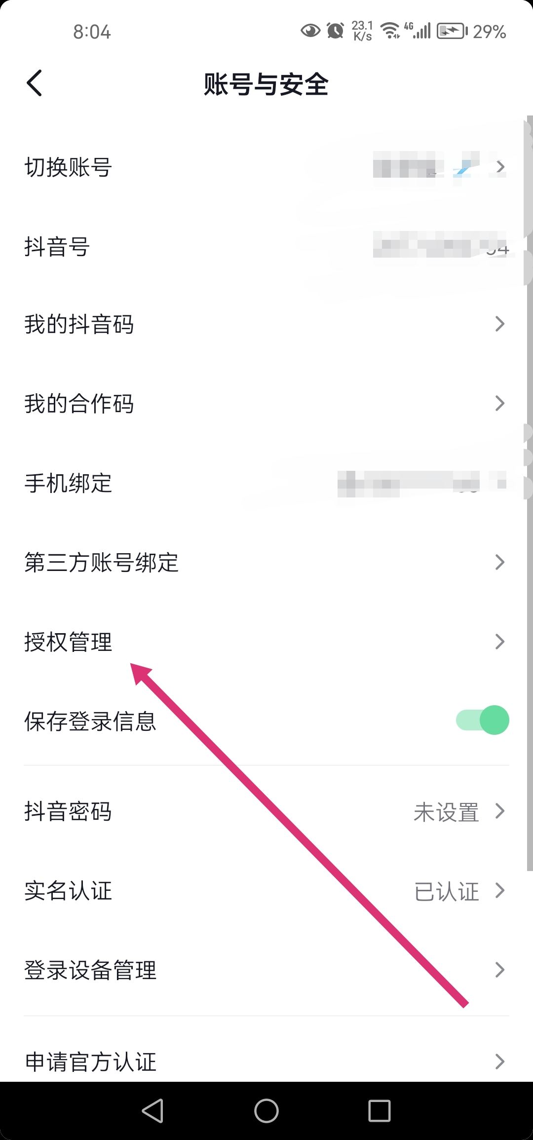 抖音小程序授權(quán)后怎么取消授權(quán)？