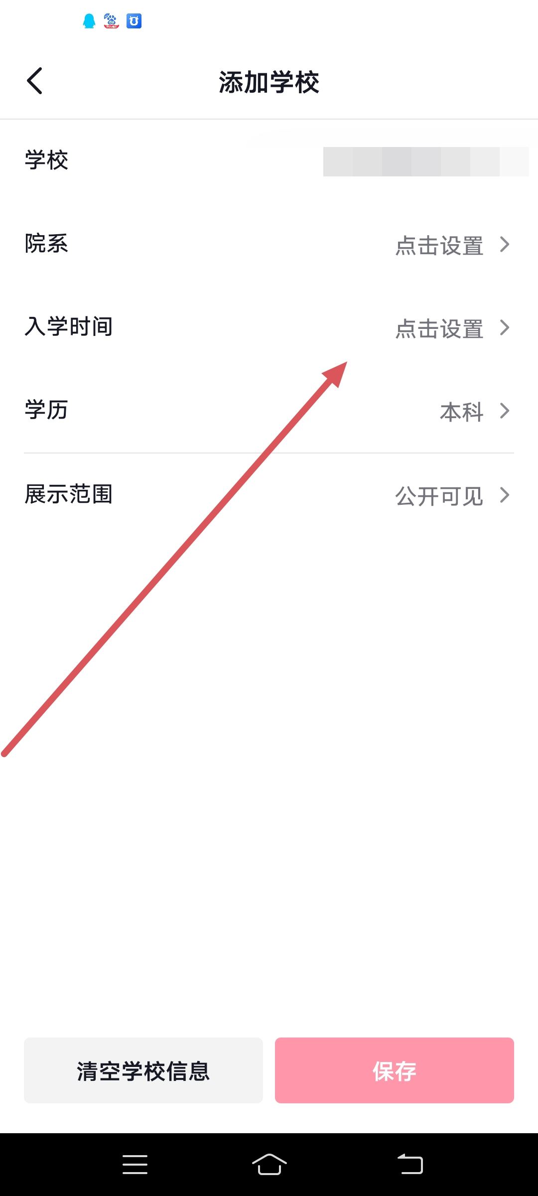 已畢業(yè)怎么顯示在抖音？