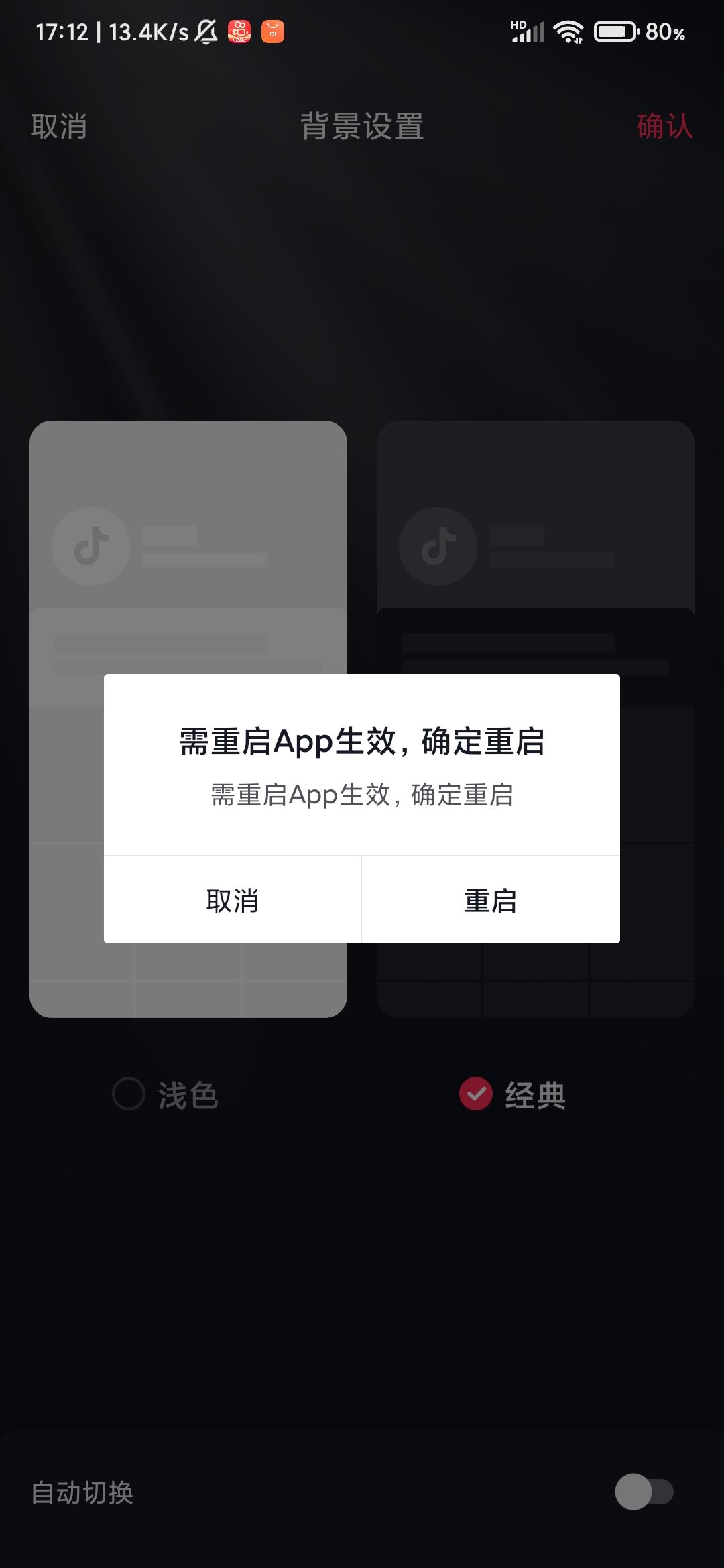 抖音怎么弄成黑色主題？