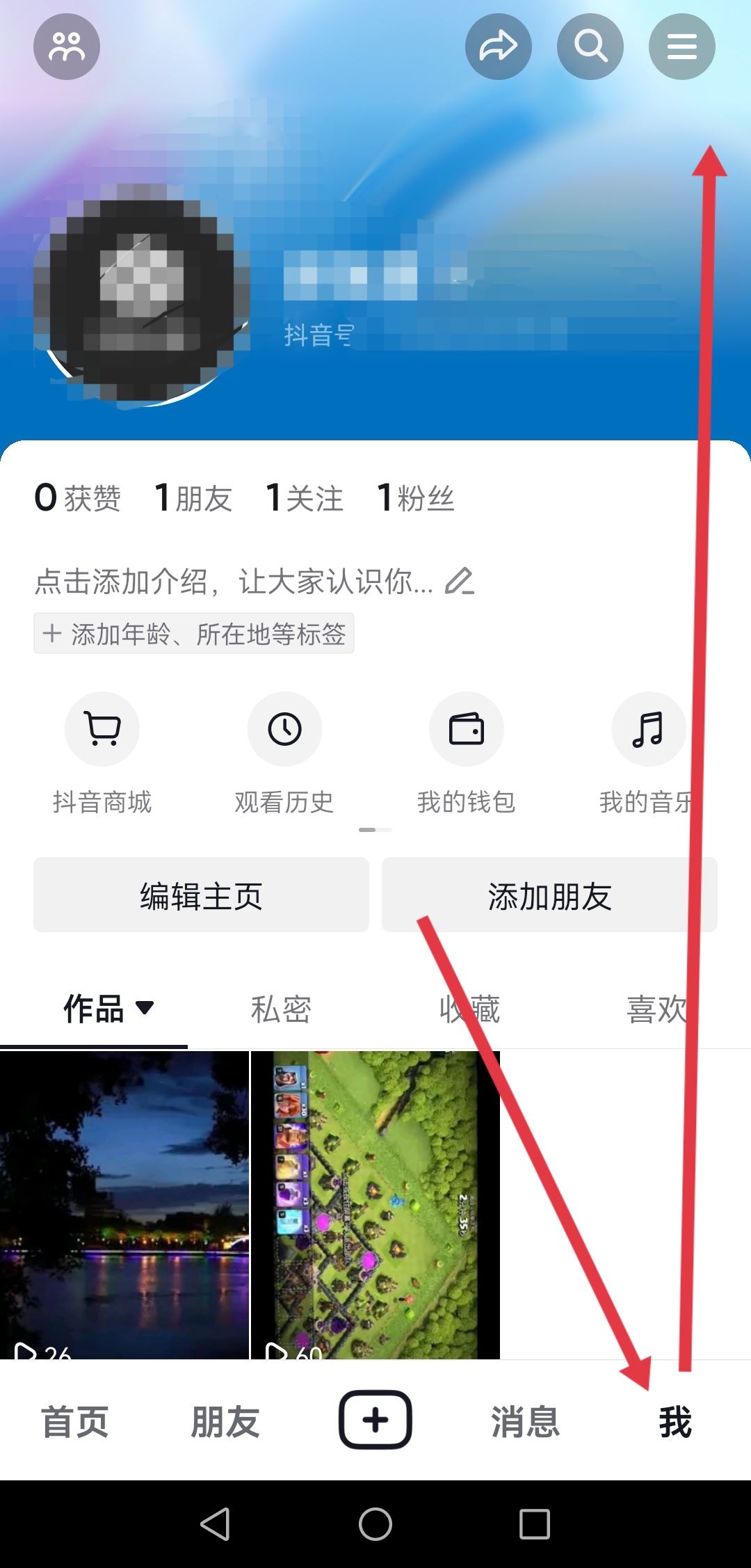 抖音怎么開啟相機權(quán)限？