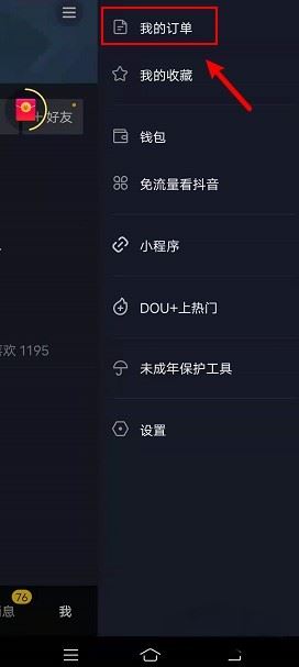 抖音k幣待付款怎么清除？