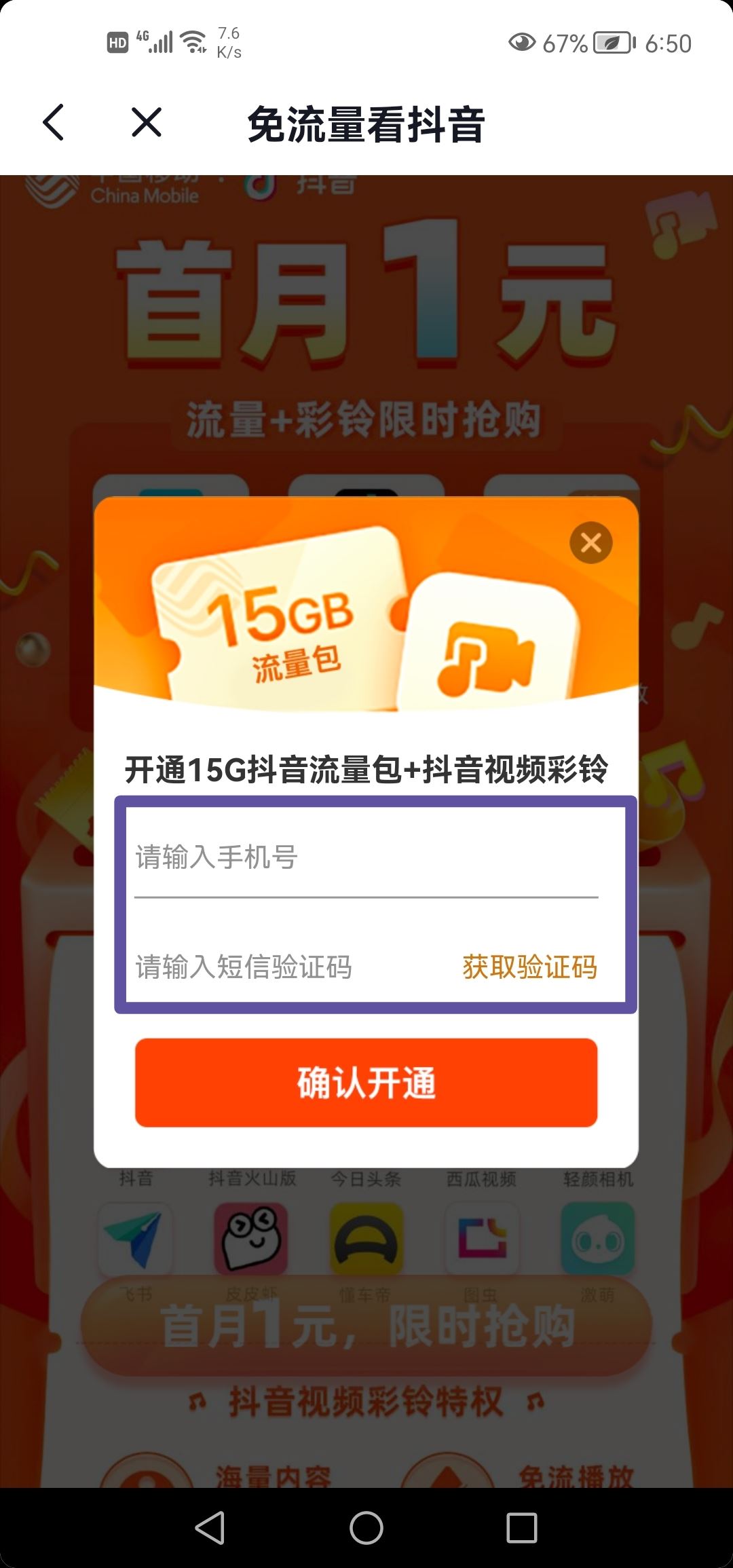 抖音流量包月辦理入口？