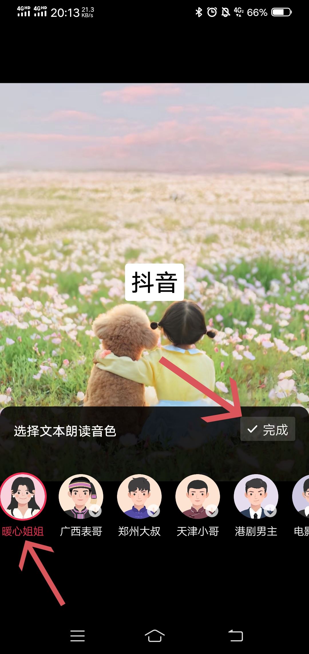 抖音圖文怎么加配音？