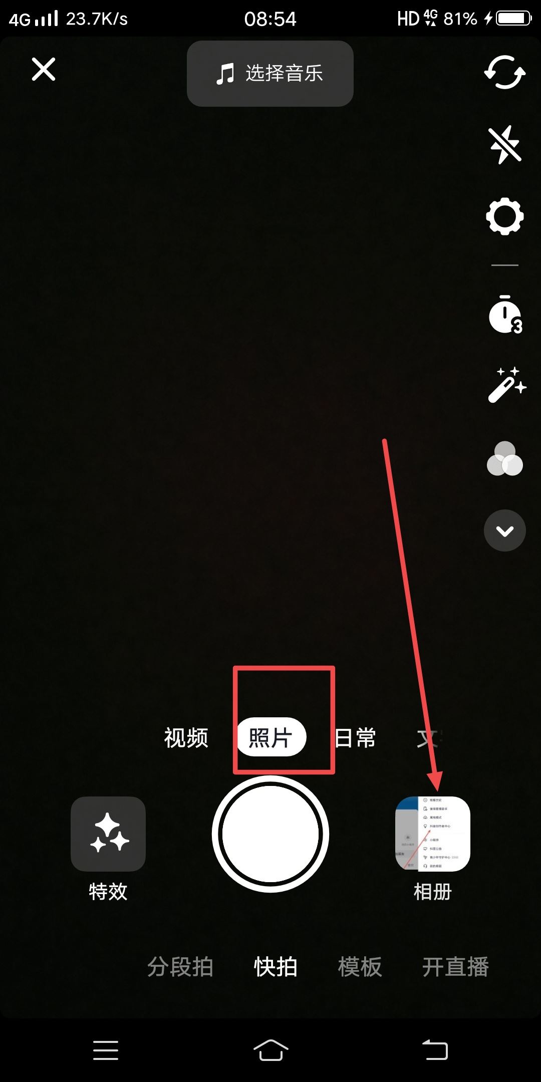 怎樣上傳照片到抖音？
