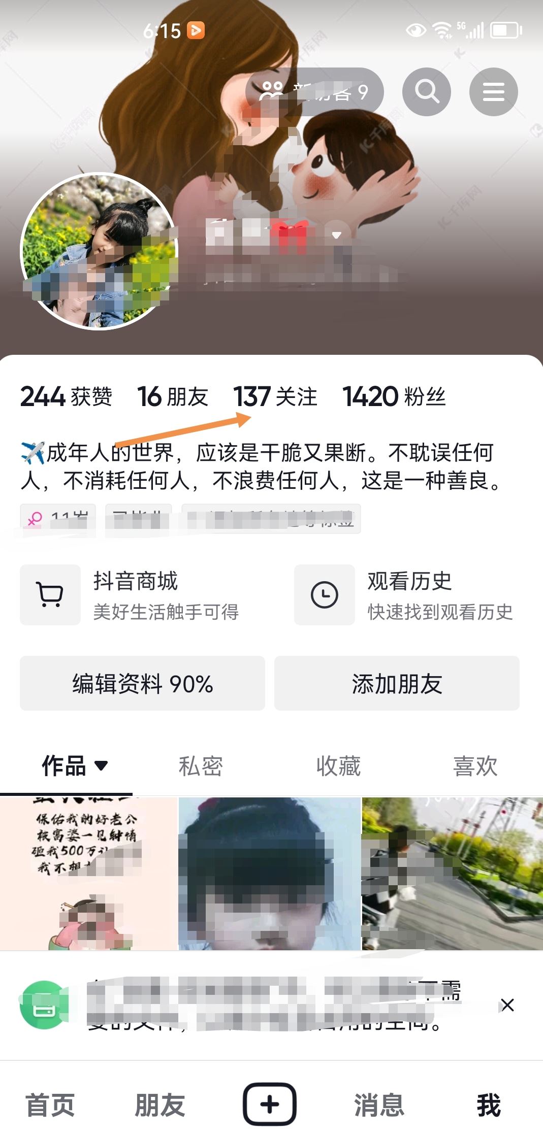抖音怎么看自己關(guān)注的人？