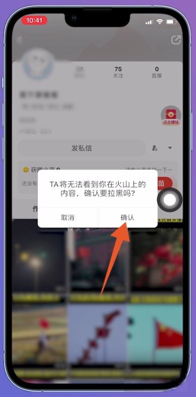抖音火山版未升級(jí)的粉絲怎么移除？