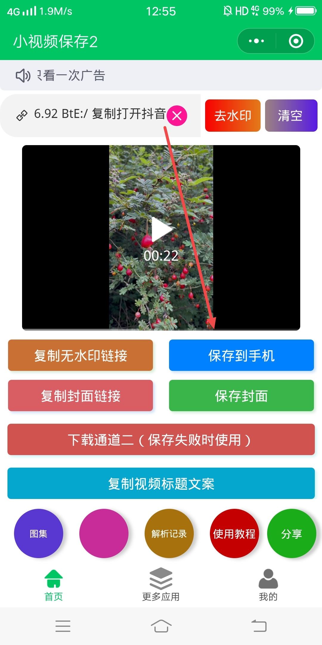 保存別人的視頻怎么去除抖音號？